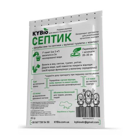 Биопрепарат KYBIO Септик для очистки септиков, выгребных ям и уличных туалетов 20 г (набор из 6 пакетиков, 7-й в подарок)  фото №2