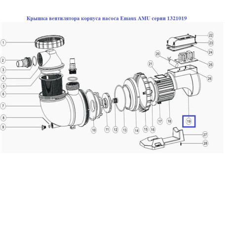 Кришка вентилятора корпусу насоса Emaux AMU серії 1321019  фото №2