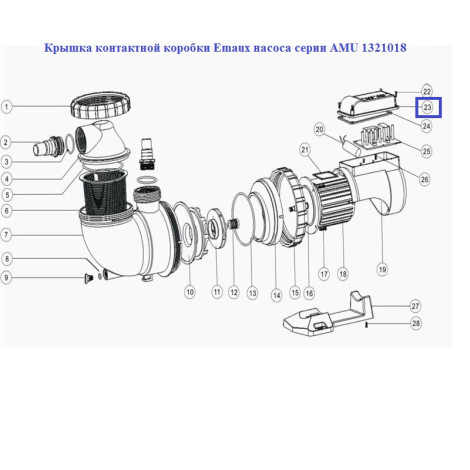 Кришка контактної коробки Emaux насоса серії AMU 1321018  фото №2