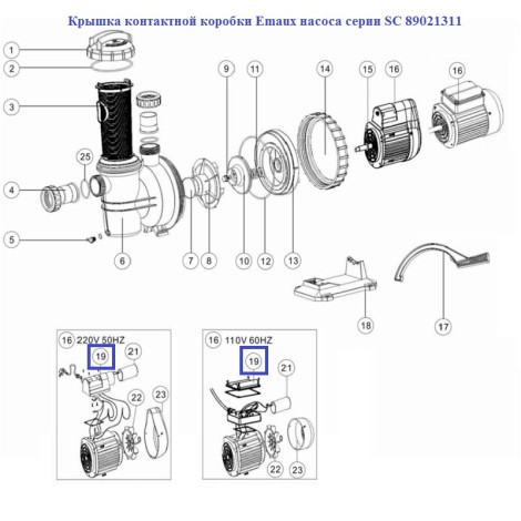 Кришка контактної коробки Emaux насоса серії SC 89021311  фото №2