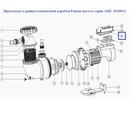 Прокладка кришки контактної коробки Emaux насосу серії AMU 2020012  фото №2
