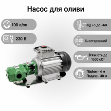 Насос для оливи OILP06 (220В, 100 л/хв) фото